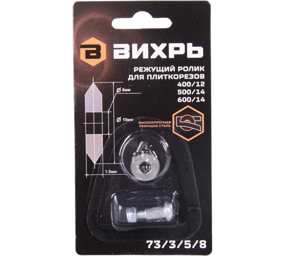 Изображение товара Ролик для плиткорезов 400/12, 500/14, 600/14 Вихрь 73/3/5/8
