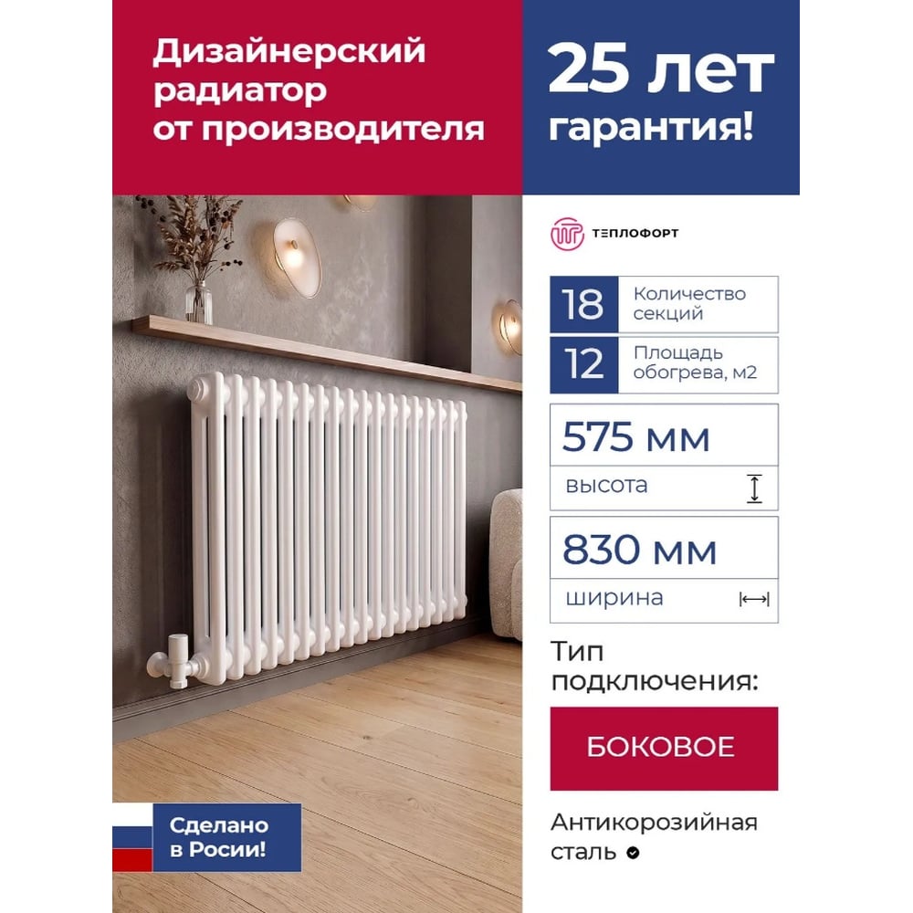 Изображение товара Трубчатый радиатор ТЕПЛОФОРТ обогрев 13 кв.м. Двухтрубный, габаритная высота секции 575 мм, 18 секций, боковое подключение 3/4”, цвет белый глянец 200094 Изображение товара Трубчатый радиатор ТЕПЛОФОРТ обогрев 13 кв.м. Двухтрубный, габаритная высота секции 575 мм, 18 секций, боковое подключение 3/4”, цвет белый глянец 200094