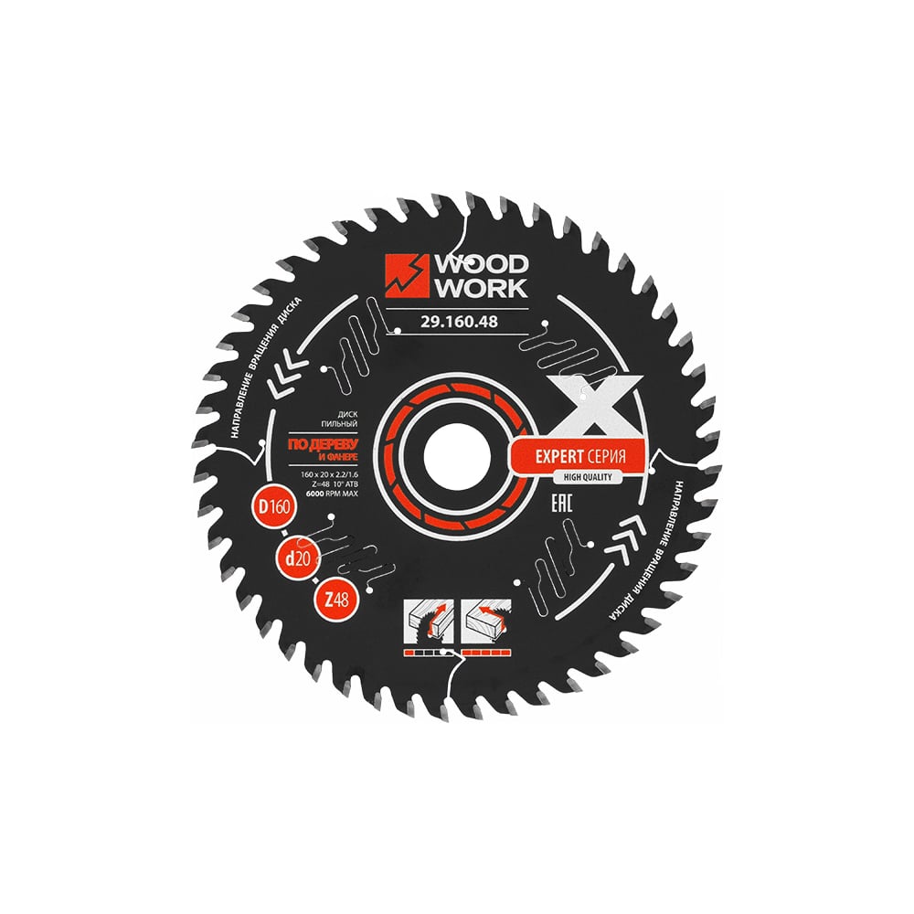 Изображение товара Диск пильный WOODWORK Эксперт 160x2.2/1.6x20 мм, Z=48 A=10 ATB=10 29.160.48