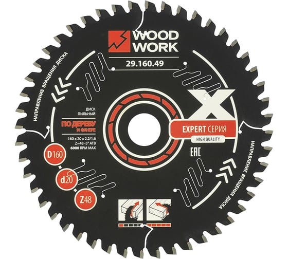 Изображение товара Диск пильный WOODWORK Эксперт 160x2.2/1.6x20 мм, Z=48 A=-5 ATB=15 29.160.49