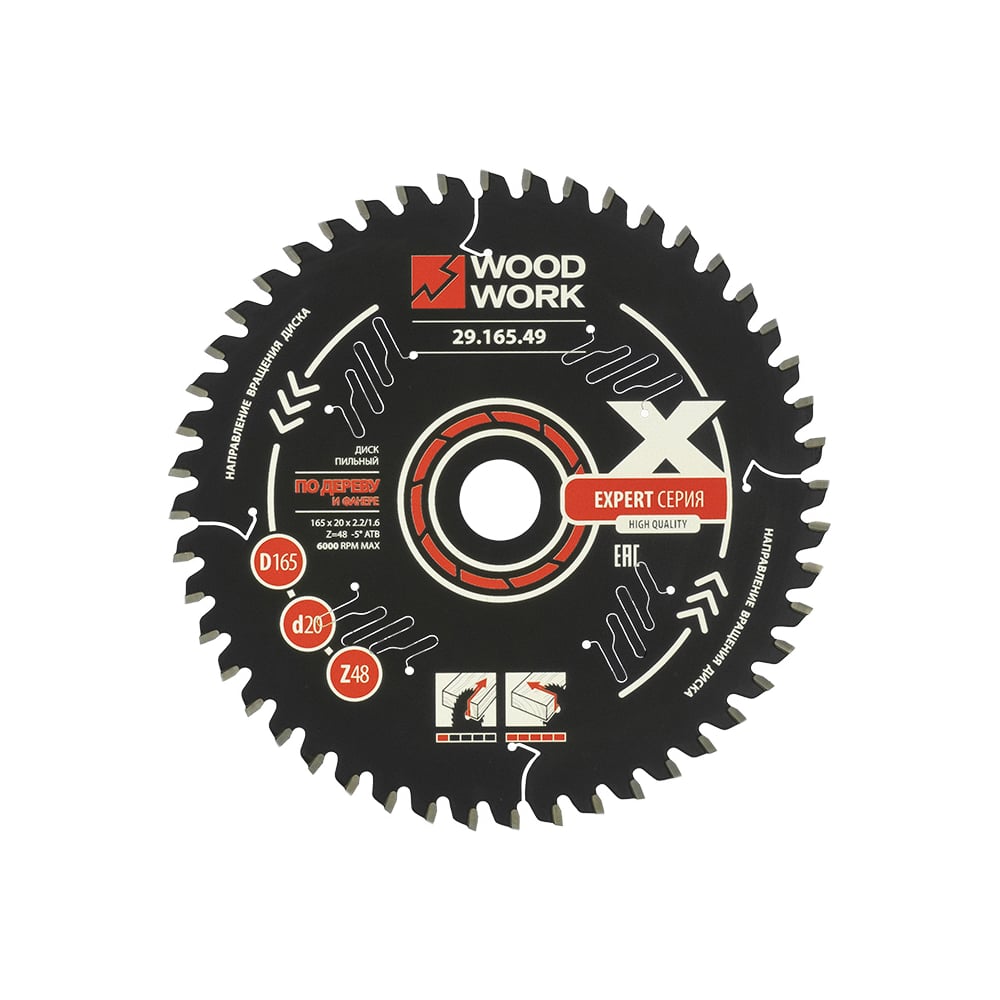 Изображение товара Диск пильный WOODWORK Эксперт 165x2.2/1.6x20 мм, Z=48 A=-5 ATB=15 29.165.49