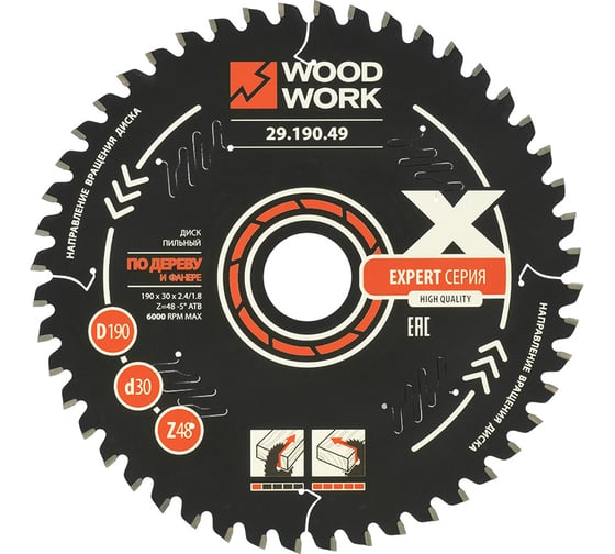 Изображение товара Диск пильный WOODWORK Эксперт 190x2.4/1.6x30 мм, Z=48 A=-5 ATB=15 29.190.49