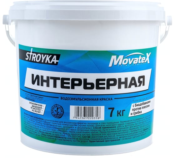 Изображение товара Водоэмульсионная краска Movatex Stroyka интерьерная, 7 кг Т31714