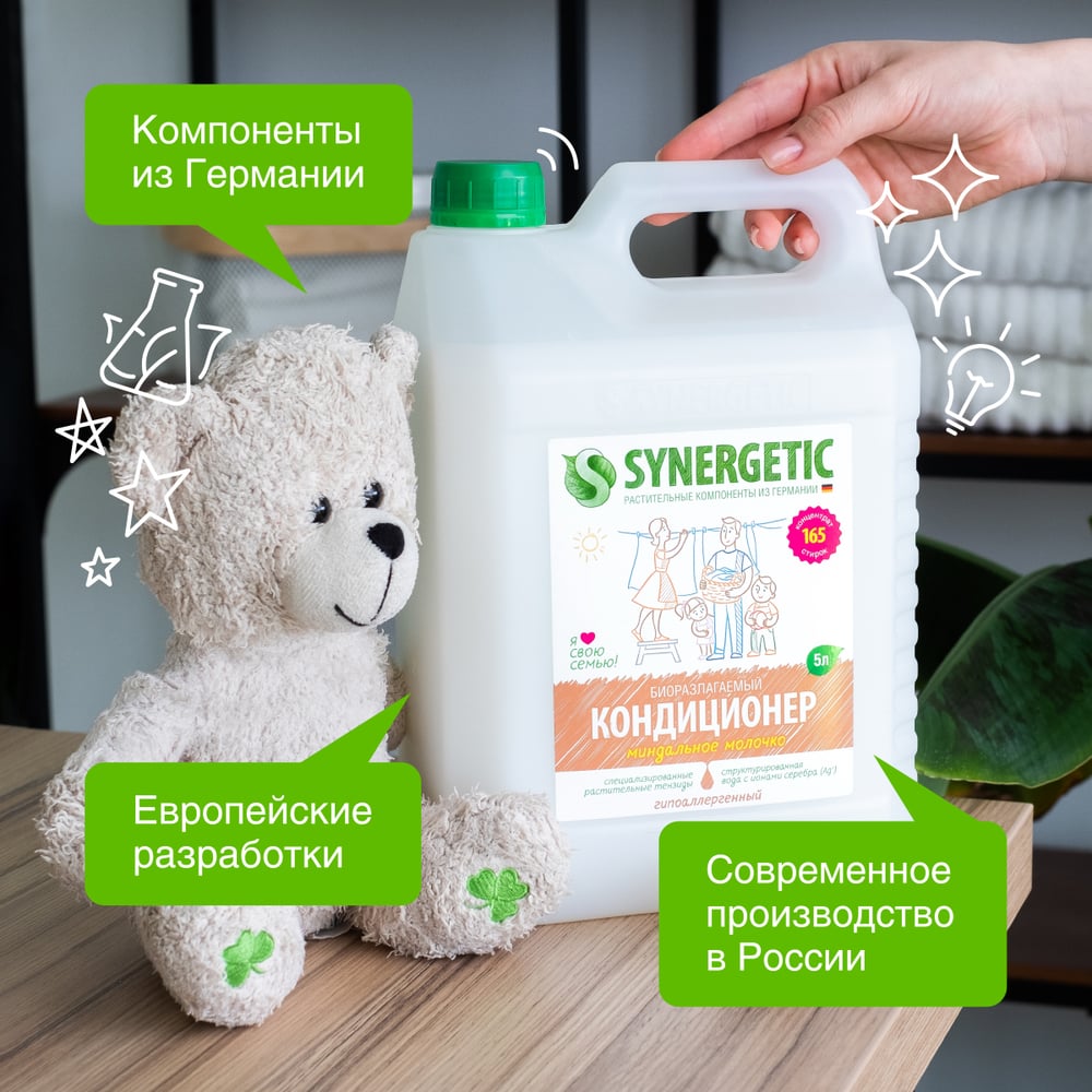 Кондиционер для белья SYNERGETIC