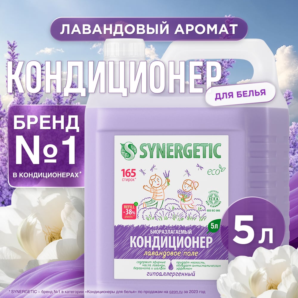 Кондиционер для белья SYNERGETIC