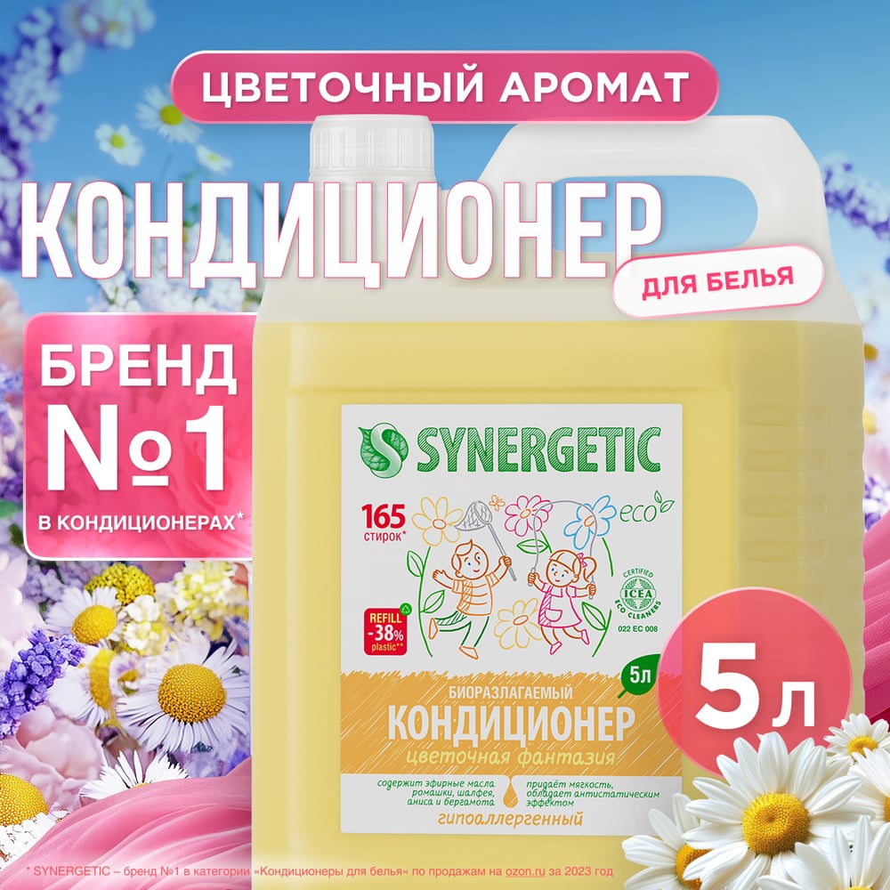 Кондиционер для белья SYNERGETIC