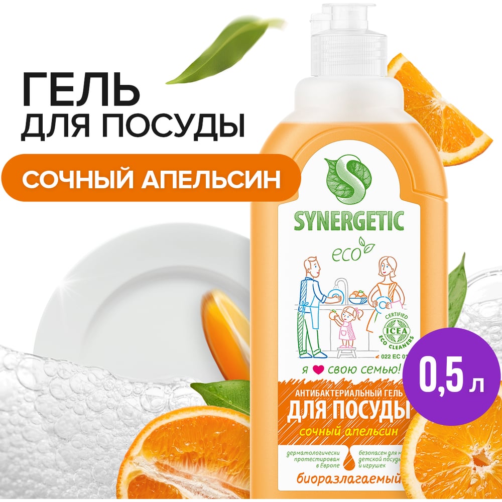 Средство для мытья посуды SYNERGETIC 103056/14