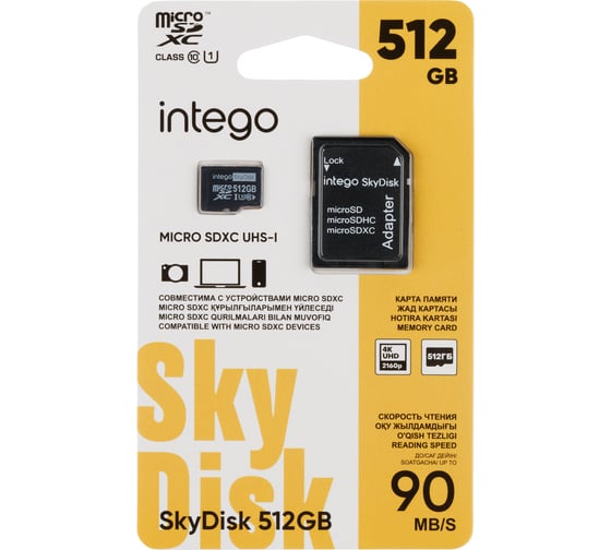 Изображение товара Карта памяти SkyDisk 512GB INTEGO SD-512