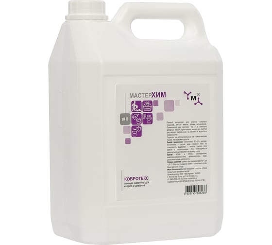 Изображение товара Средство для чистки ковровых покрытий МастерХим КОВРОТЕКС 036ЩП5