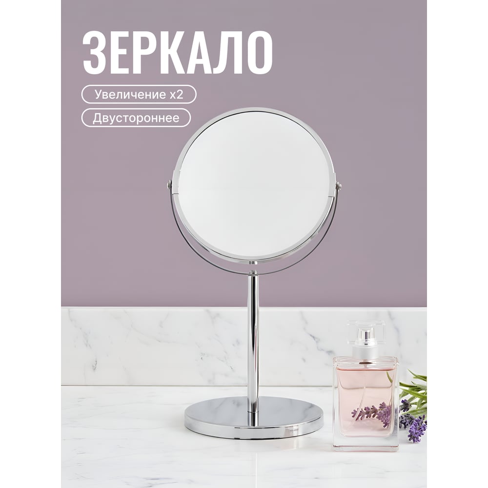 Изображение товара Зеркало косметическое двустороннее UNISTOR SMILE, с увеличением 200 процентов, диаметр 17см. 210211
