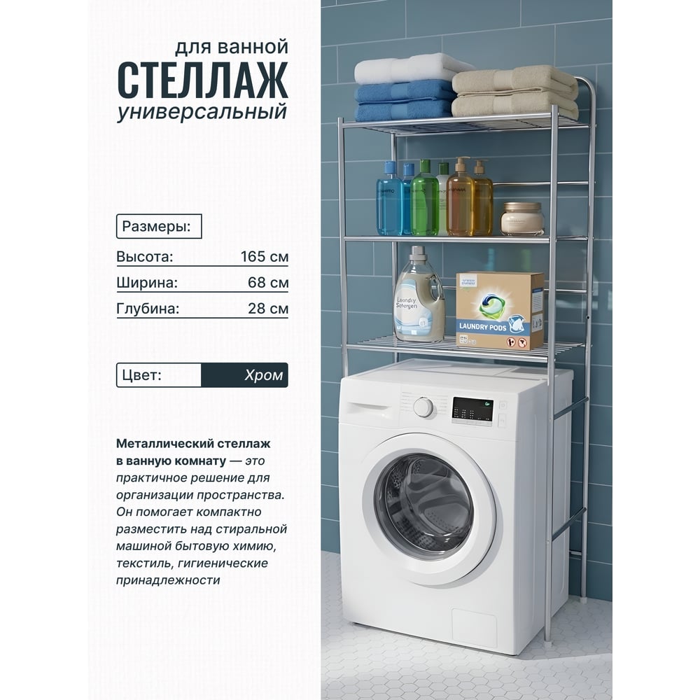 Изображение товара Напольный стеллаж для ванной комнаты UniStor GULLIVER 3 яруса хромированный