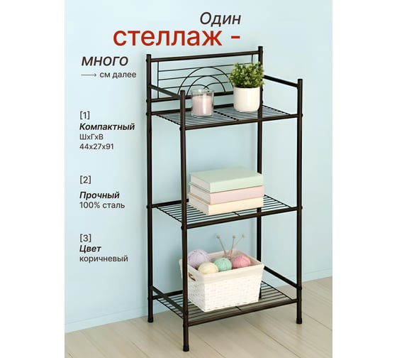 Изображение товара Напольный стеллаж UniStor CAGLIARI 3 яруса, порошковое напыление, сталь 212260