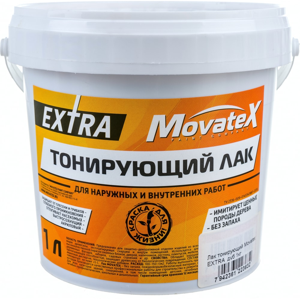 Тонирующий лак для наружных и внутренних работ Movatex бетонконтакт для наружных и внутренних работ movatex