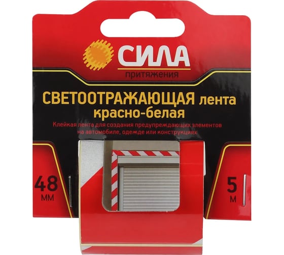 Изображение товара Светоотражающая лента СИЛА STRT548RW 5 м х 48 мм, красно-белая, блистер 24/120/2400 Б0048521