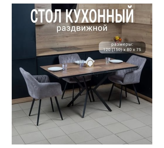 Изображение товара Стол кухонный Solarius раздвижной прямоугольный ЛДСП 25 мм, черный металлический каркас, 120 (150) х 80x75, цвет дуб Галифакс олово razd-pryamoug-olovo-black