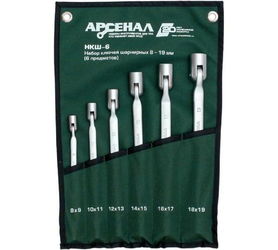 Изображение товара Набор шарнирных ключей Арсенал НКШ-6 8-19 мм 8144970