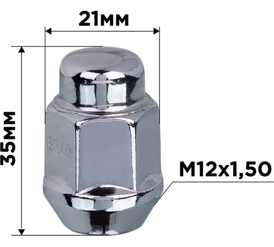 Изображение товара Гайка конус SKYWAY M12x1.50 закрытая 35мм кл13/16(21мм) хром 025 комп.20 шт S10602025/K