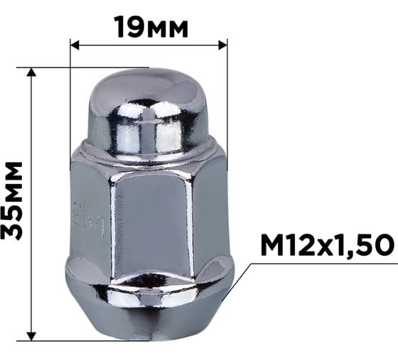 Изображение товара Гайка конус SKYWAY M12x1.50 закрытая 35мм кл3/4(19мм) хром 024 комп.20 шт S10602024/K