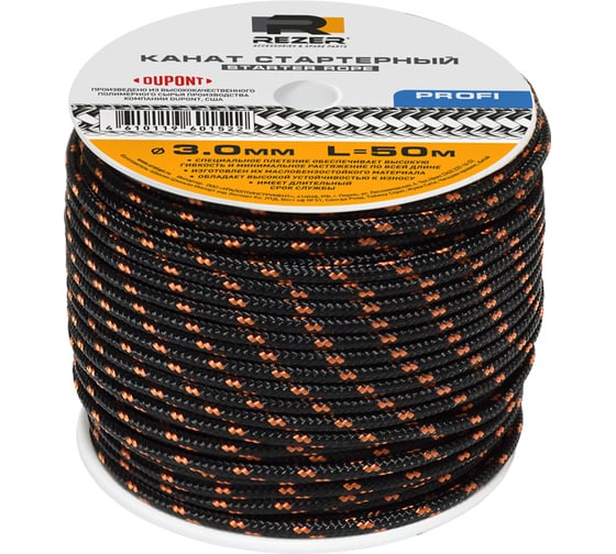 Изображение товара Канат запускной Rezer 3.0 мм, 50 м 03.011.00077