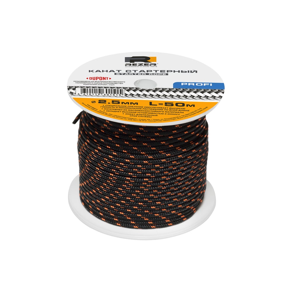 Изображение товара Канат запускной Rezer 2.5 мм, 50 метров для различных работ