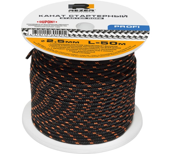 Изображение товара Канат запускной Rezer 2.5 мм, 50 м 03.011.00076