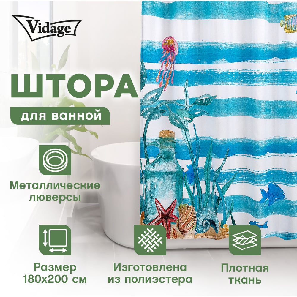 Изображение товара Шторка для ванной VIDAGE Морская жизнь, полиэстер 180x200 см 1327048