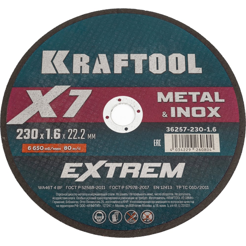 Изображение товара Отрезной диск KRAFTOOL X7-EXTREM 230x1.6 для УШМ