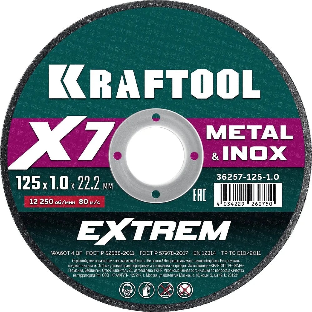 Изображение товара Отрезной диск для УШМ по металлу KRAFTOOL X7-EXTREM 125x1.0 мм 36257-125-1.0