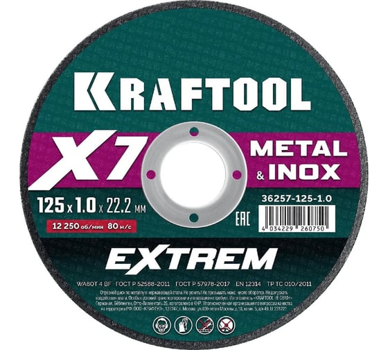 Изображение товара Отрезной диск для УШМ по металлу KRAFTOOL X7-EXTREM 125x1.0 мм 36257-125-1.0
