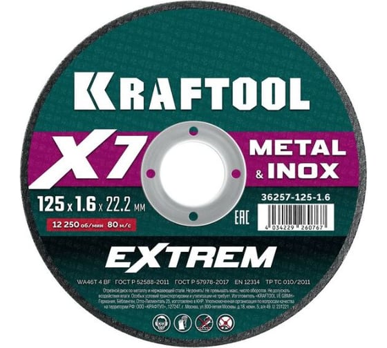 Изображение товара Отрезной диск для УШМ по металлу KRAFTOOL X7-EXTREM 125x1.6 мм 36257-125-1.6