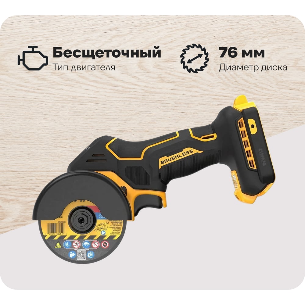 Изображение товара Циркулярная пила аккумуляторная Dewalt DCS438N-XJ для профессионалов