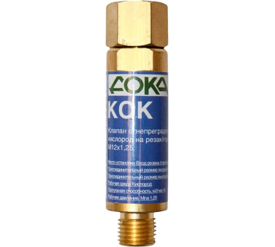 Изображение товара Клапан огнепреградительный на резак/горелку кислородный Дока КОК М12x1,25 DK.1430.04392