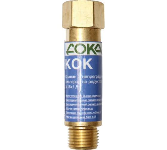Изображение товара Клапан огнепреградительный кислородный Дока КОК М16x1,5 на редуктор DK.1430.03673
