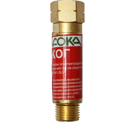 Изображение товара Клапан огнепреградительный газовый Дока КОГ М16x1,5LH на редуктор DK.1430.07499