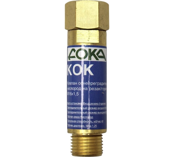 Изображение товара Клапан огнепреградительный на резак/горелку кислородный Дока КОК М16x1,5 DK.1430.07481