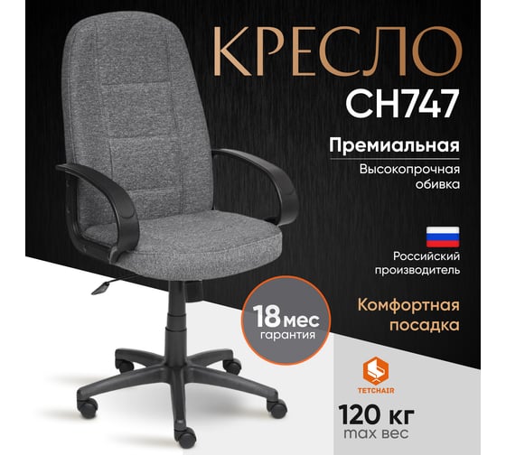 Изображение товара Кресло TetChair СН747 ткань серый 207 2151