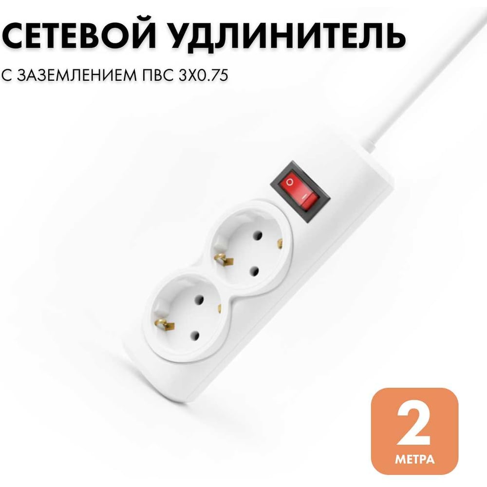 Изображение товара Удлинитель сетевой PROGIX 2 розетки 2 метра с заземлением белый PG200