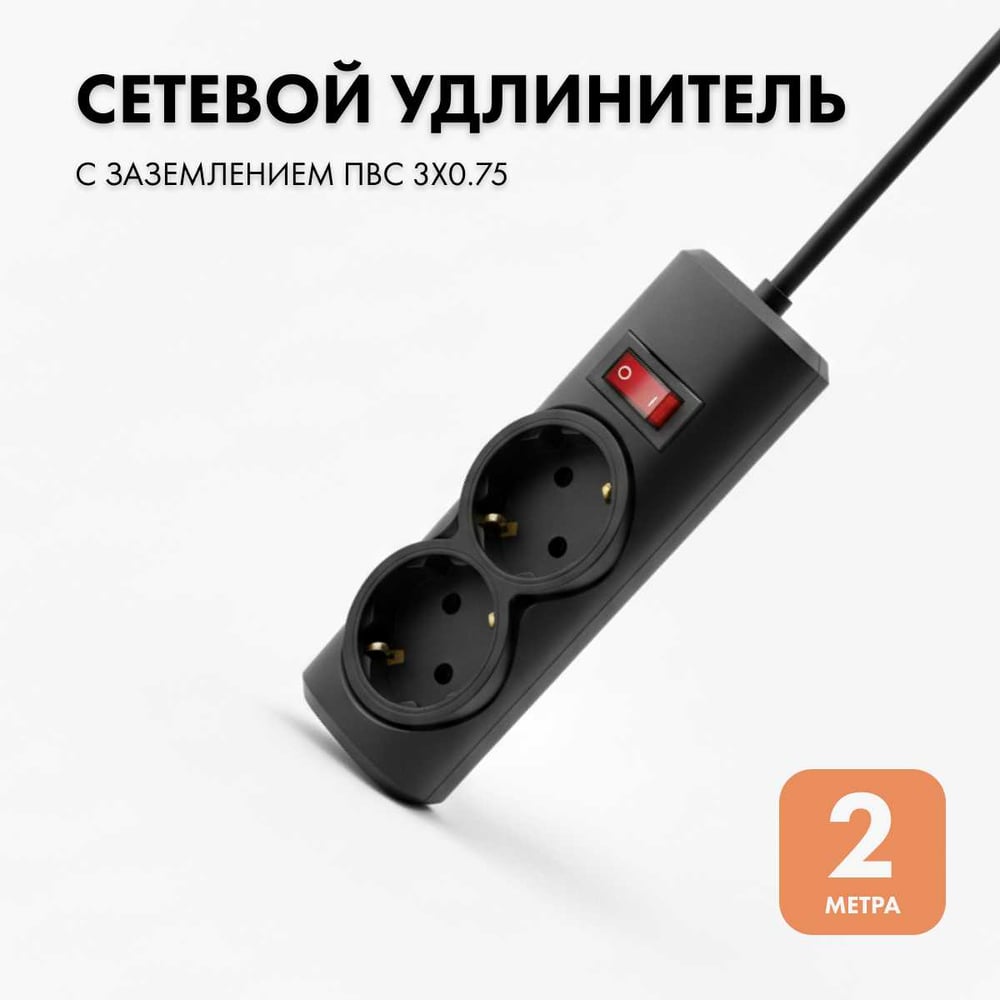 Изображение товара Удлинитель сетевой PROGIX с 2 розетками и длиной 2 метра