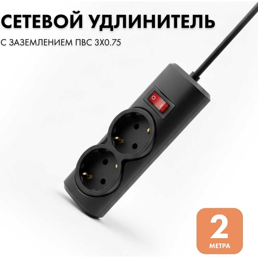 Изображение товара Удлинитель сетевой PROGIX с 2 розетками и длиной 2 метра