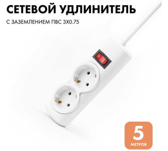 Изображение товара Удлинитель сетевой PROGIX 2 розетки, 5 метров с/з, белый, 3x0.75 PG202