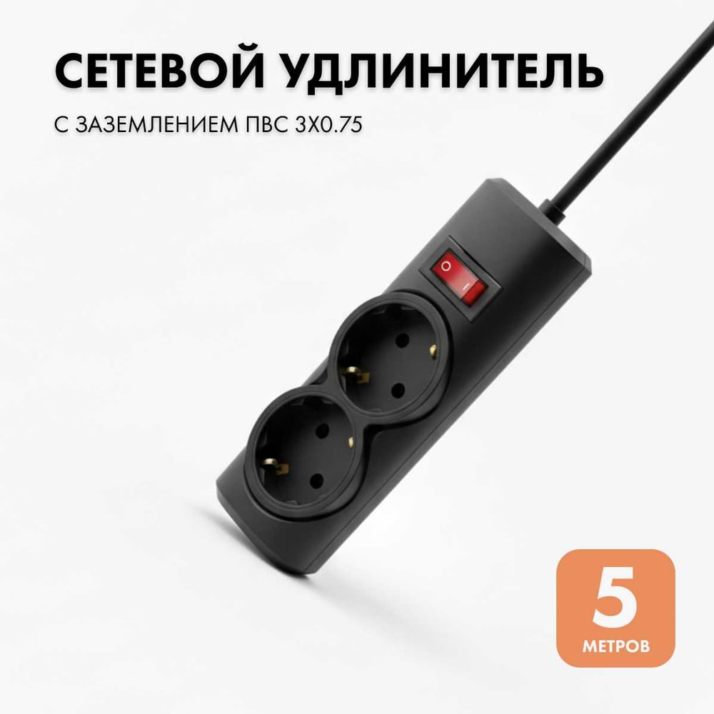 Изображение товара Удлинитель сетевой PROGIX 2 розетки 5 метров черный PG205