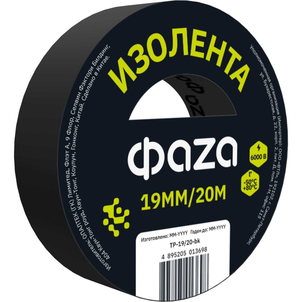 Изображение товара Изолента ФАZА ПВХ 19мм 20м черная морозостойкая огнестойкая