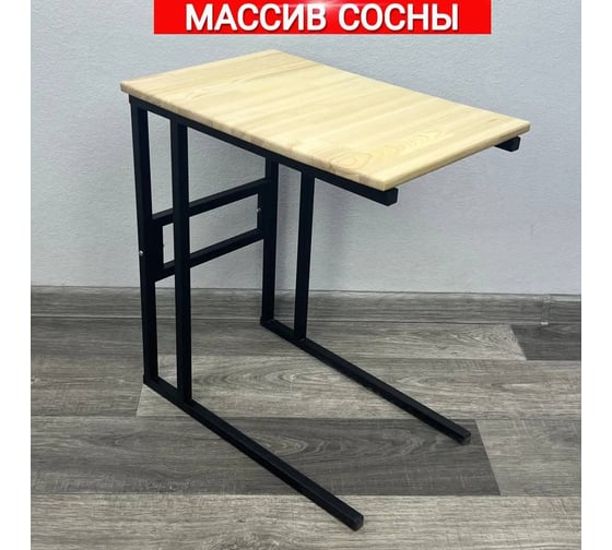 Изображение товара Стол прикроватный Solarius Loft со столешницей из массива сосны без покрытия и черными металлическими ножками, 55x35x60 см 720-10017
