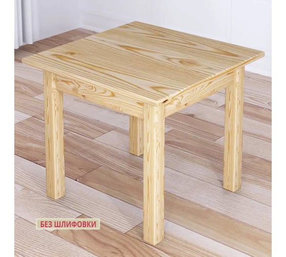 Изображение товара Стол журнальный квадратный Solarius Классика из массива сосны, столешница 20 мм, без шлифовки и покраски, 60x60x44 см 601-10353