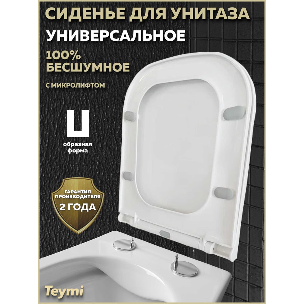 Изображение товара Сиденье для унитаза с микролифтом быстросъемное универсальное Lori F Teymi полипропилен белое S40309 ЦБ-00270487