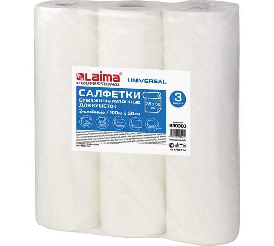 Изображение товара Бумажные рулонные простыни с перфорацией ЛАЙМА комплект 3 шт., 2-слойные, 17+17 г/м2, 630360