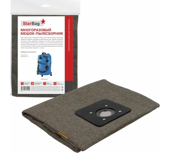 Изображение товара Мешок-пылесборник многоразовый на молнии для пылесоса StarBag NL-M20-P