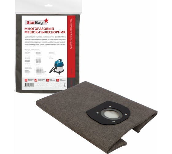 Изображение товара Мешок-пылесборник многоразовый на молнии для пылесоса StarBag NL-AER20-P