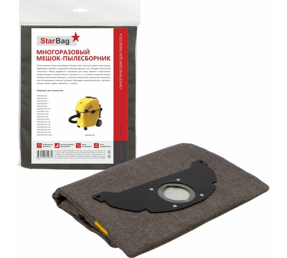 Изображение товара Фильтр-мешок многоразовый на молнии для пылесоса StarBag SE5.100-P
