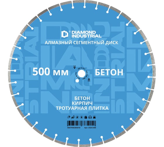 Изображение товара Алмазный диск по бетону, кирпичу, камню 500 мм Diamond Industrial DIDC500